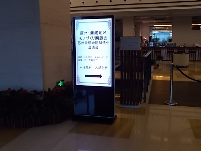 蘇州・無錫地区モノづくり商談会出展