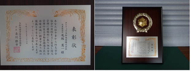 優良事業所として表彰