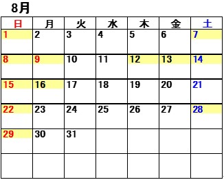 夏季休業のお知らせ