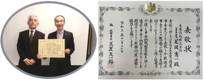 優良申告法人として表敬を受けました
