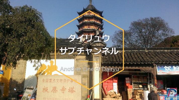 大竜化成YouTubeサブチャンネル　動画アップロードのお知らせ