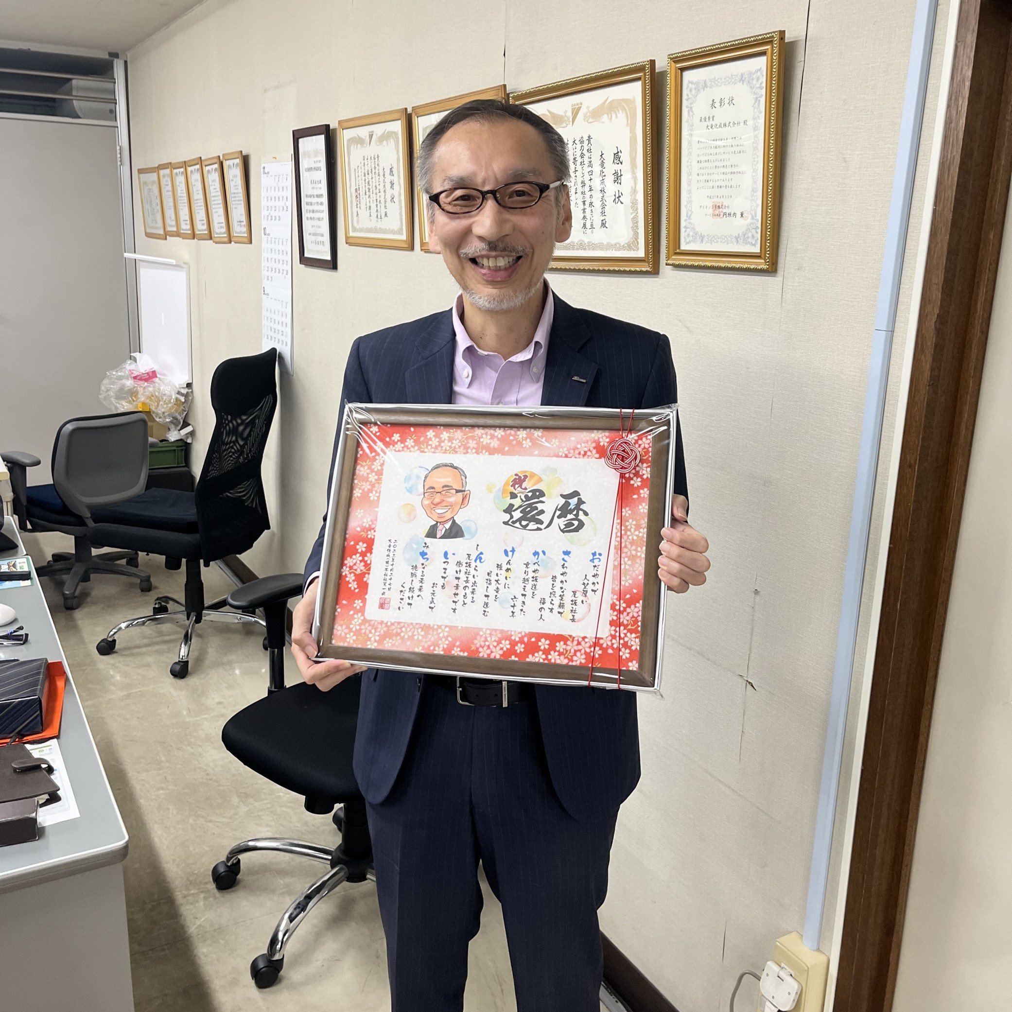 社長・尾坂、還暦を迎える