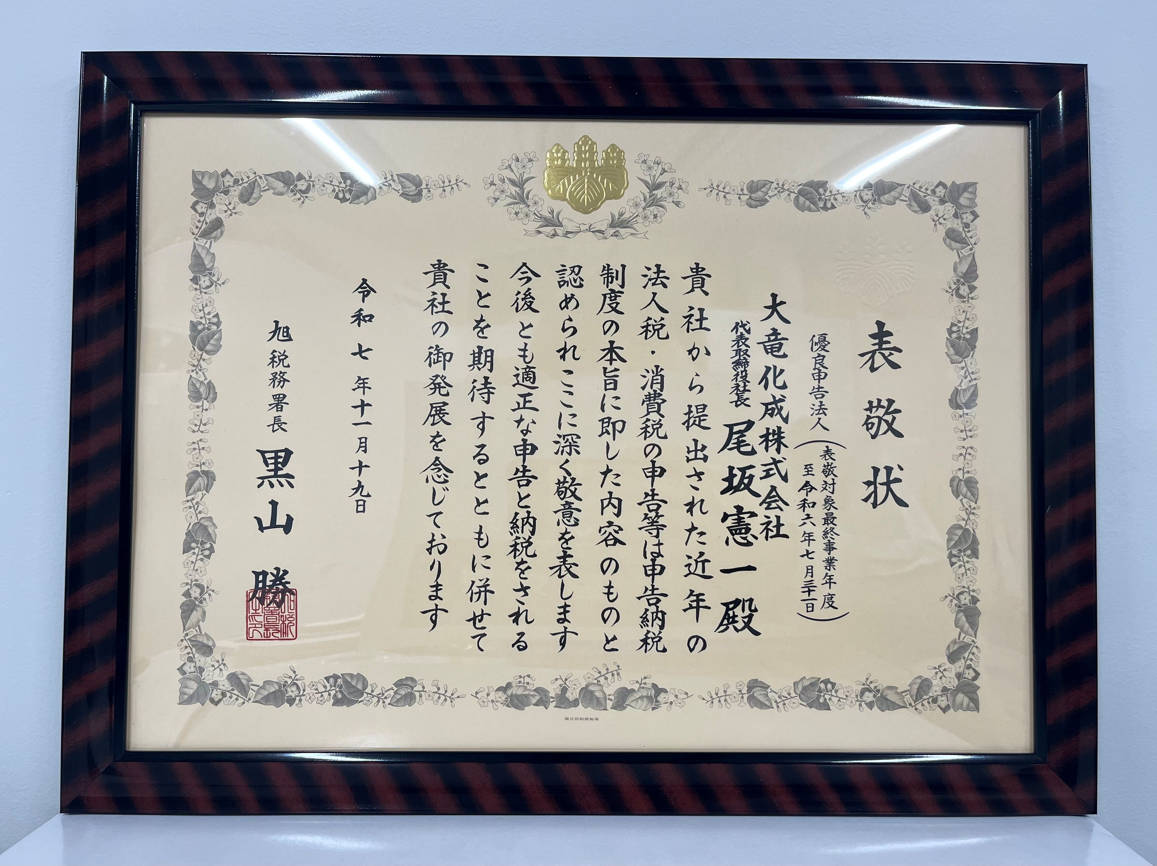 優良申告法人として表敬を受けました