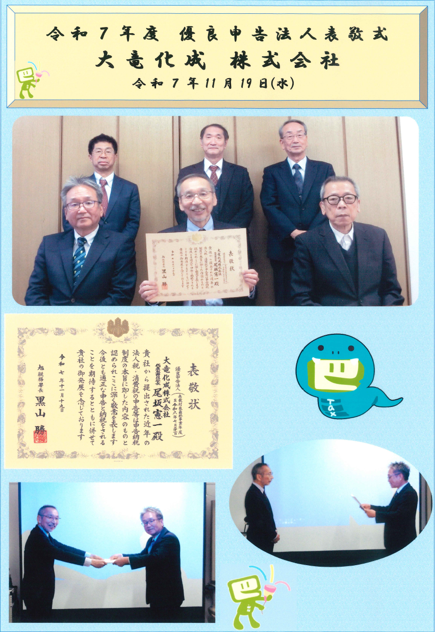 優良申告法人として表敬を受けました